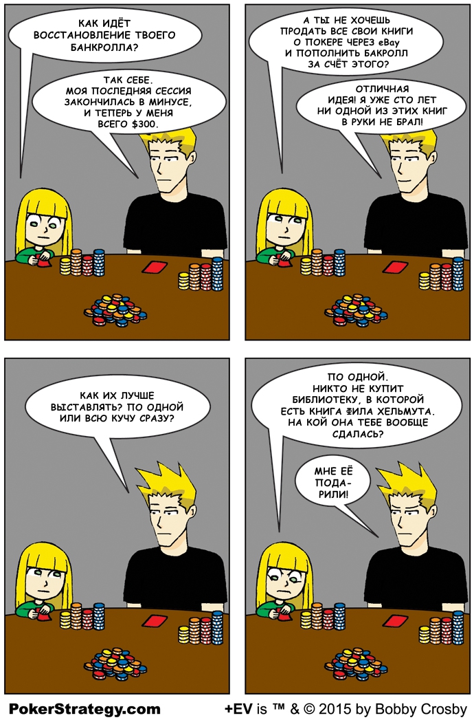 Забавный покерный комикс Книги о покере